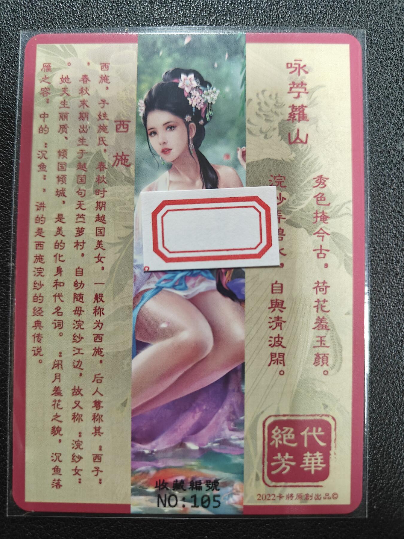 天玑星卡拍第126期《9.29周一截拍》持续收拍收评中 满赠卡需备注 卡将卡牌 芳华绝代 特藏卡 西施 编号105 彩闪