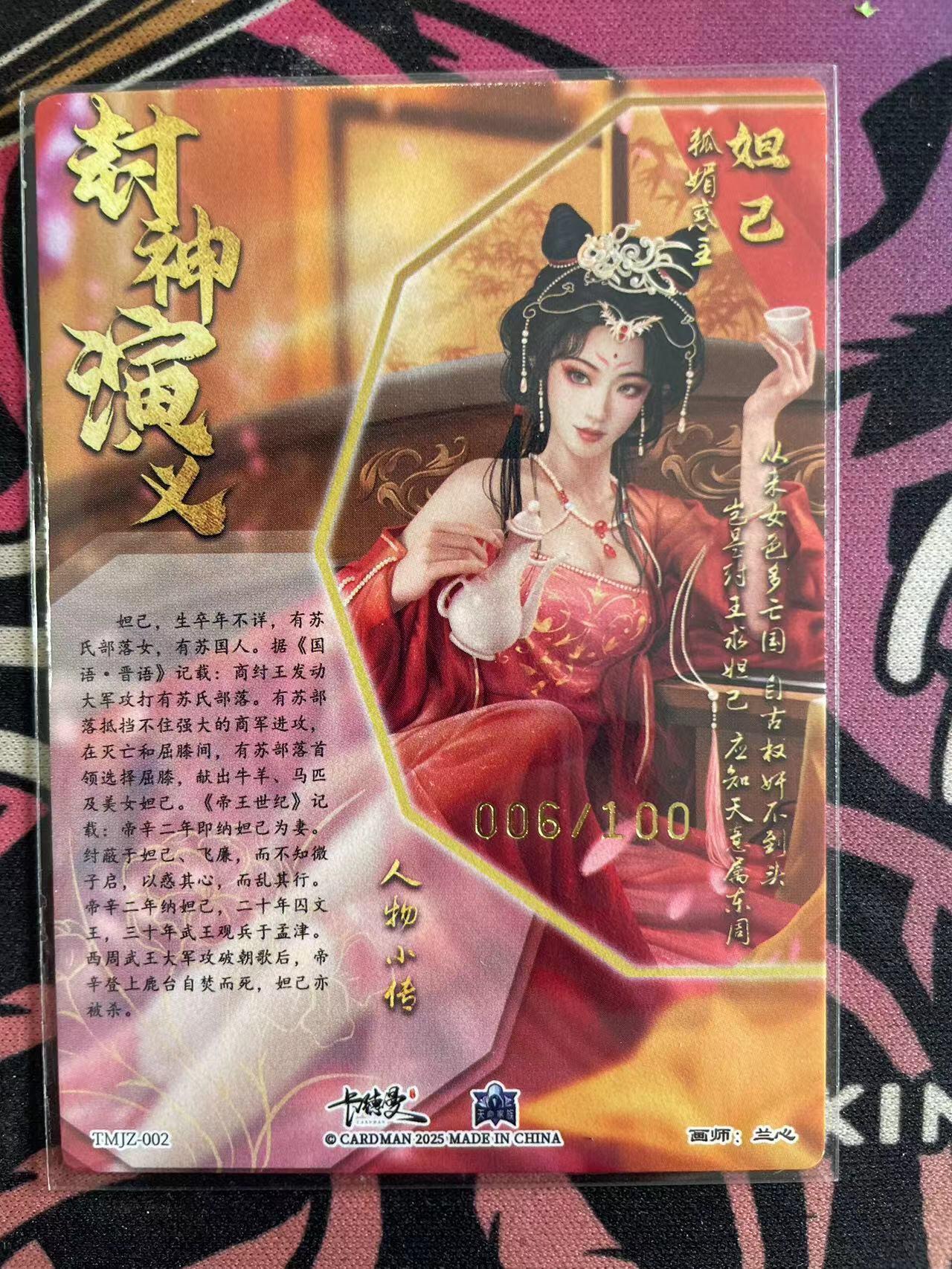 寸草不生拍卖会 第九期 （ 持续收拍中） 【亲签】天命家族 族卡 兰心绘 亲签 006/100