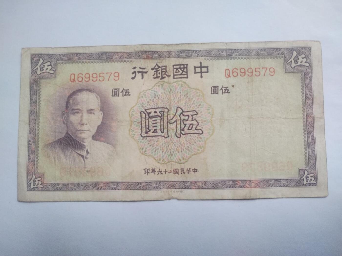 纸币