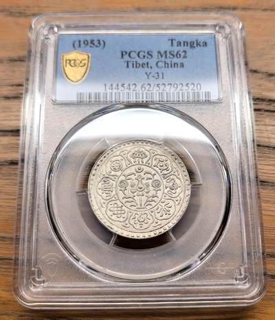 凡希社世界钱币微拍月度大拍（2025/09） - 1953中国西藏阿果五两银币PCGS-MS62