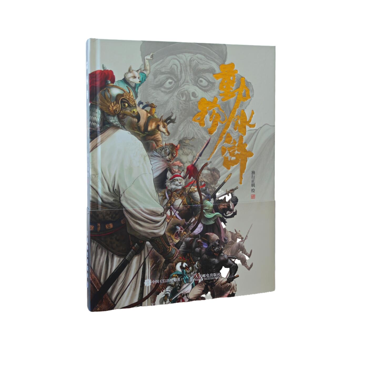 白泽拍卖卡牌手绘专场第25期 2024 承匠 动物水浒 画集 （海报、明信片、恶人卡齐）  首页独行正明彩绘金毛犬
