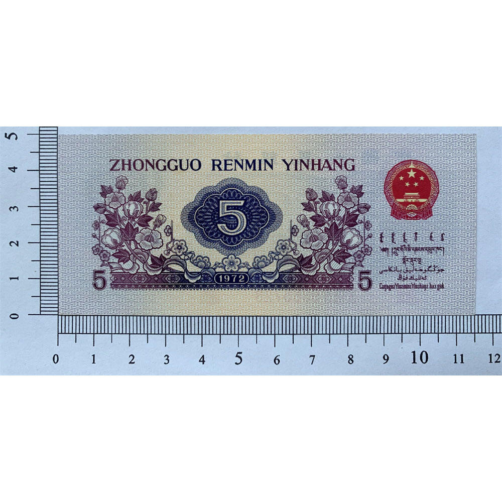 无4乱蛇号码2356789 宽冠号长号码 关门币 第三套人民币 1972年纺织五角 5角 伍角 五毛钱 钱币收藏 三版人民币 老钱币 三版币怀念周总理 纺织女工 纺织长码 号码9365728