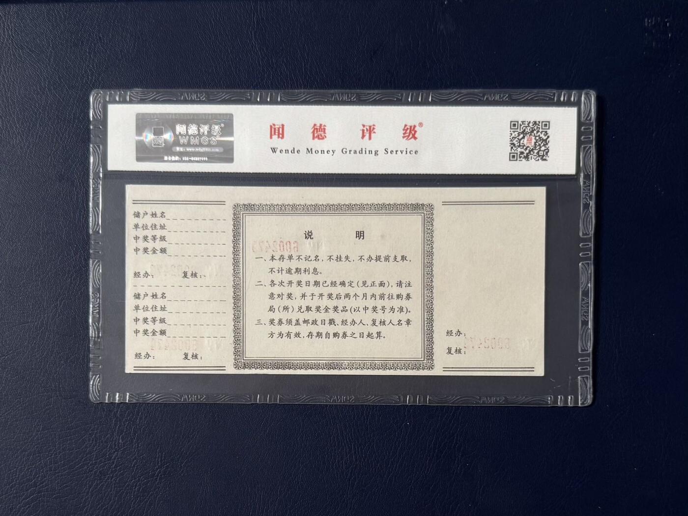 闻德评级金融票证限时拍，全场包邮0佣金，第07期