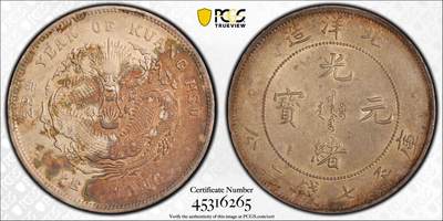 博洋堂“良辰美钰”中秋国庆双节精品专场暨第141期（全场包邮） - PCGS AU50 光绪29年北洋造七钱二分，龙面二分之一褐色包浆，字面一色暗金包浆，细节清晰，原味十足。SBP成交价4080美金