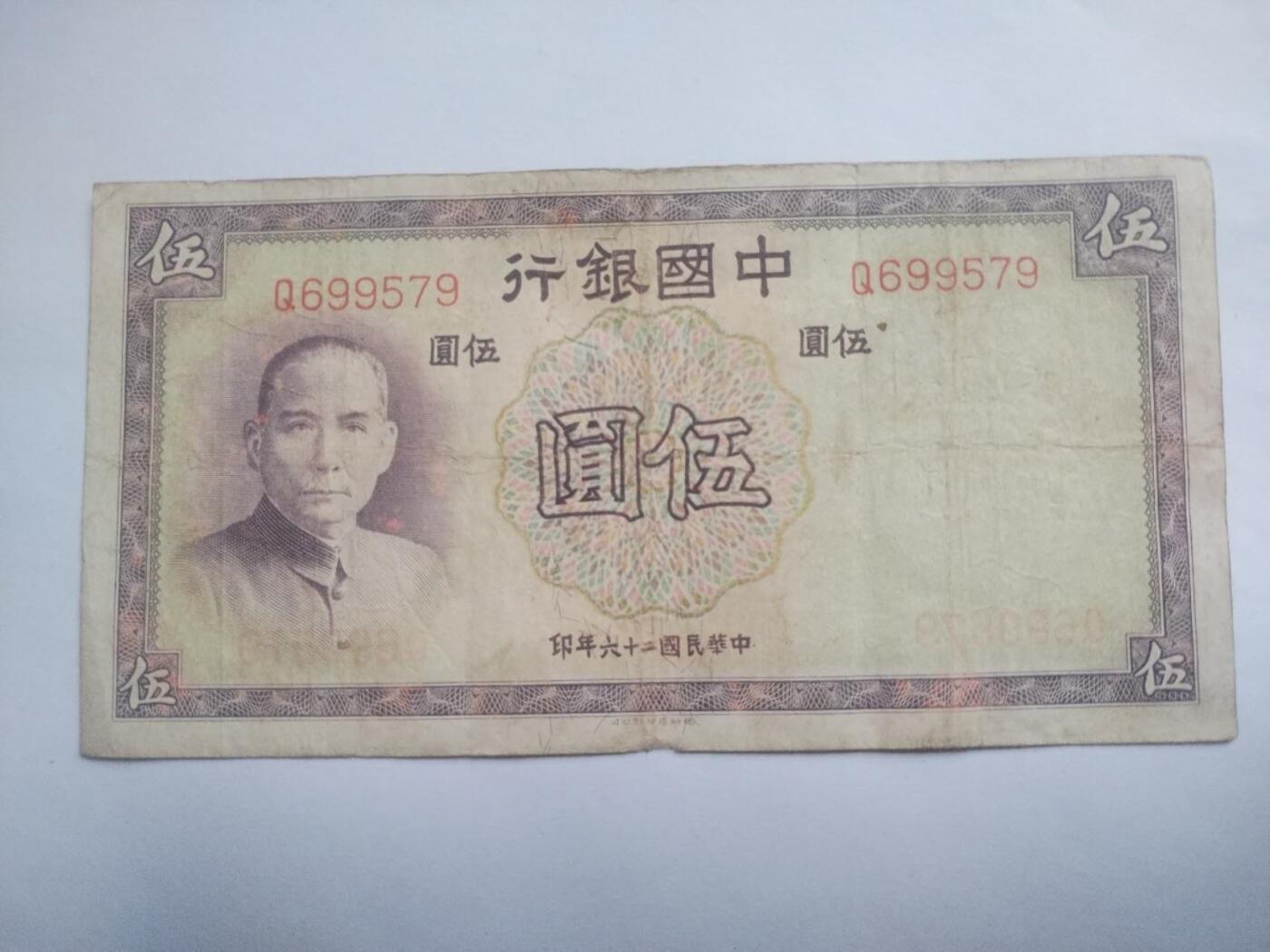 纸币