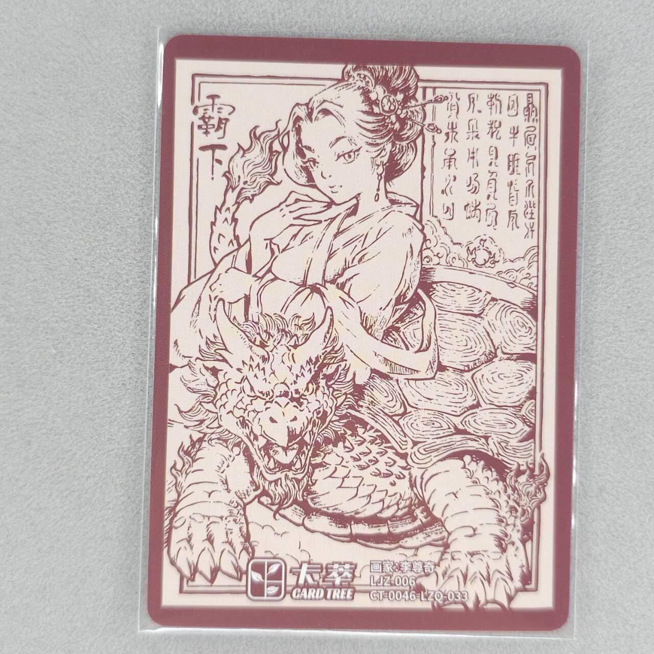 龙虎卡牌第五十六场 小浣熊 趣卡社五虎 百里亲签 万享盲盒（无佣金，满120包邮，周六晚上结拍，欢迎送拍） 粗闪卡 卡萃 李尊崎-龙生九子其一