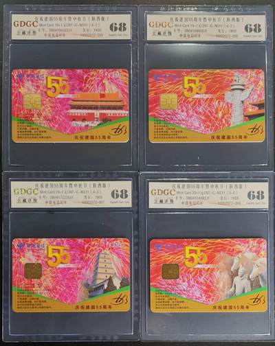 公藏第122期评级卡拍卖 - 电信IC卡（IC-NS11(04)   庆祝建国55周年暨中秋节）4全陕西版，发行1800，公藏68分。公藏评级专业有卡号及防伪标。