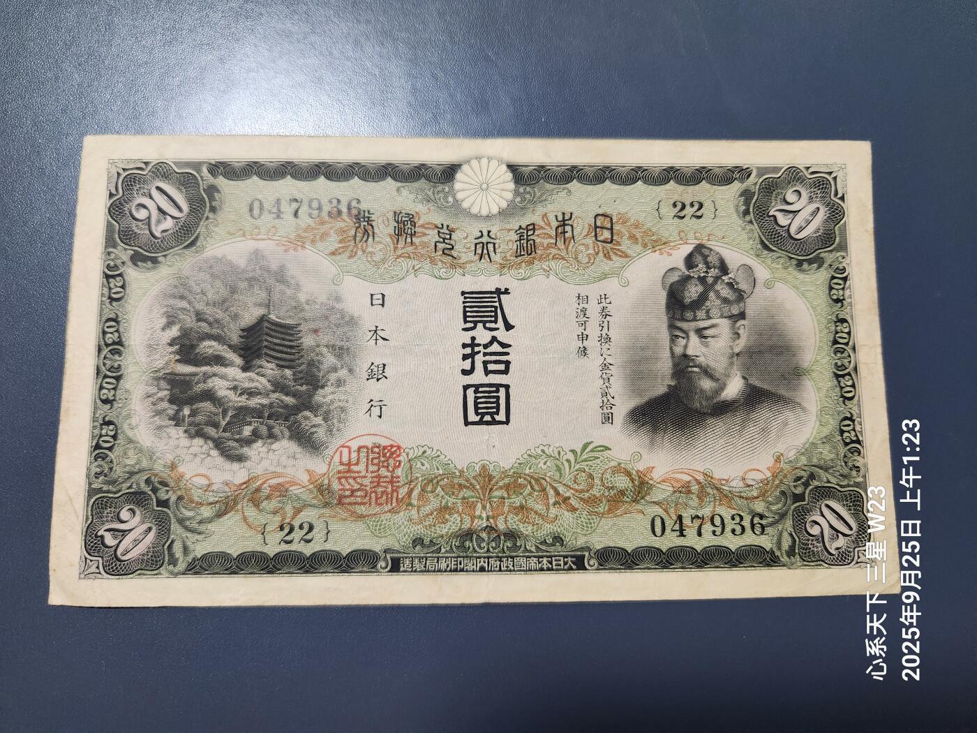 9月27号晚上8点 外国纸币自动截拍第35场 日本银行兑换券 1931年20元 藤原 极美品
