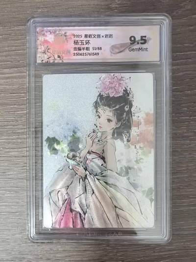 寸草不生拍卖会 第九期 （ 持续收拍中） - 2025 星宿文创x迟迟貂蝉
金编半粗 09/88