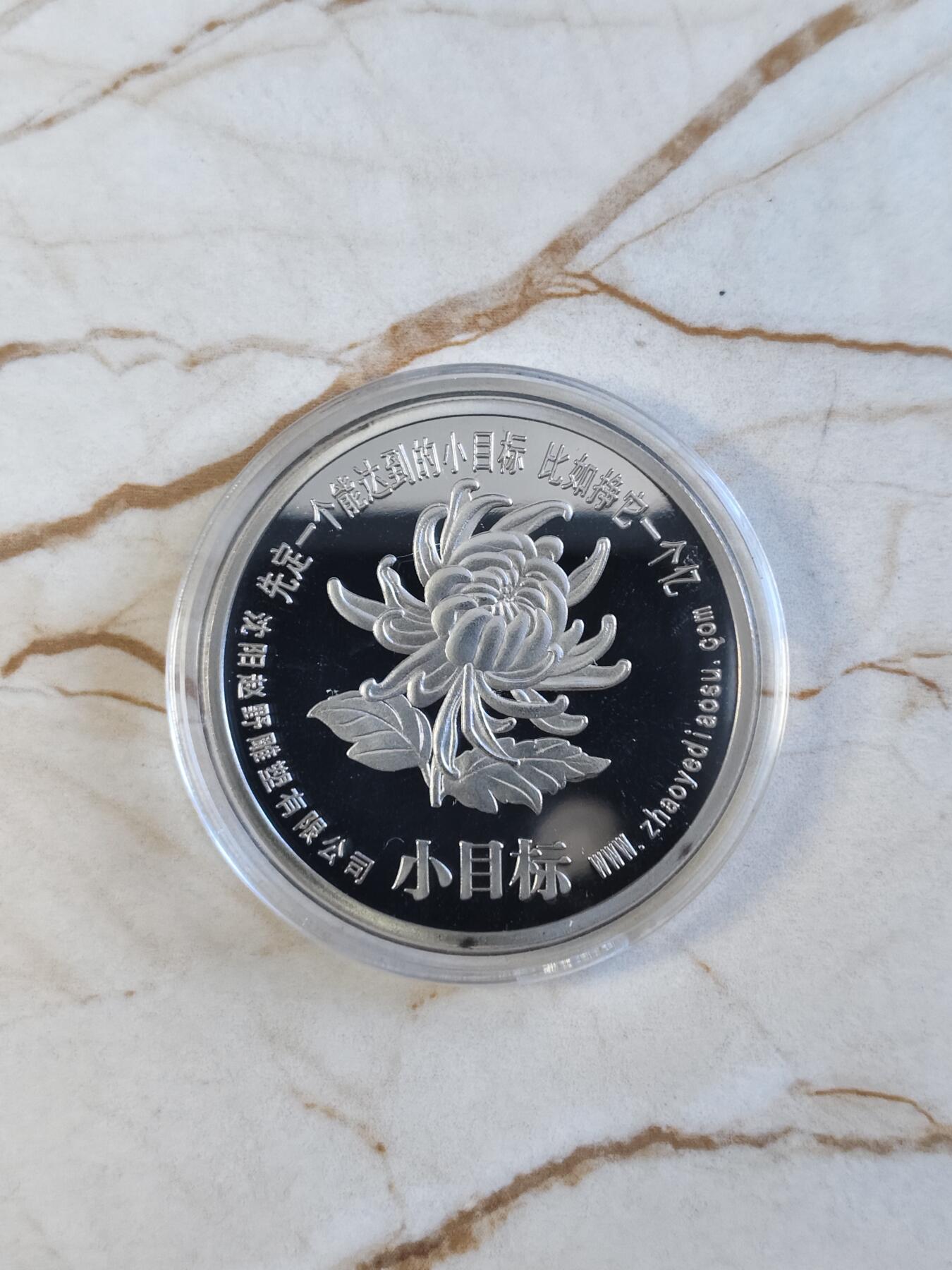 第176期拍卖【长期征集拍品】【欢度国庆中秋双节】 一个亿小目标纪念章，直径38毫米