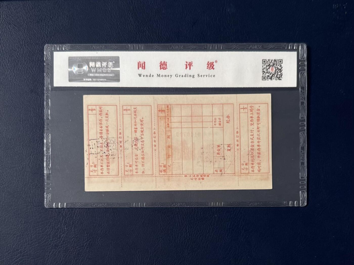 闻德评级金融票证限时拍，全场包邮0佣金，第07期 四川定额储蓄存单伍圆，闻德评级65E