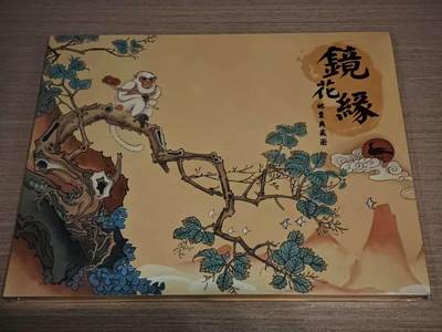 阳大大卡牌拍卖第73期（持续收拍品，周五晚上九点截拍，进群福利早知道） - 陈岱青 镜花缘 邮票典藏册（内含圆形纪念章和纪念封）未拆封
