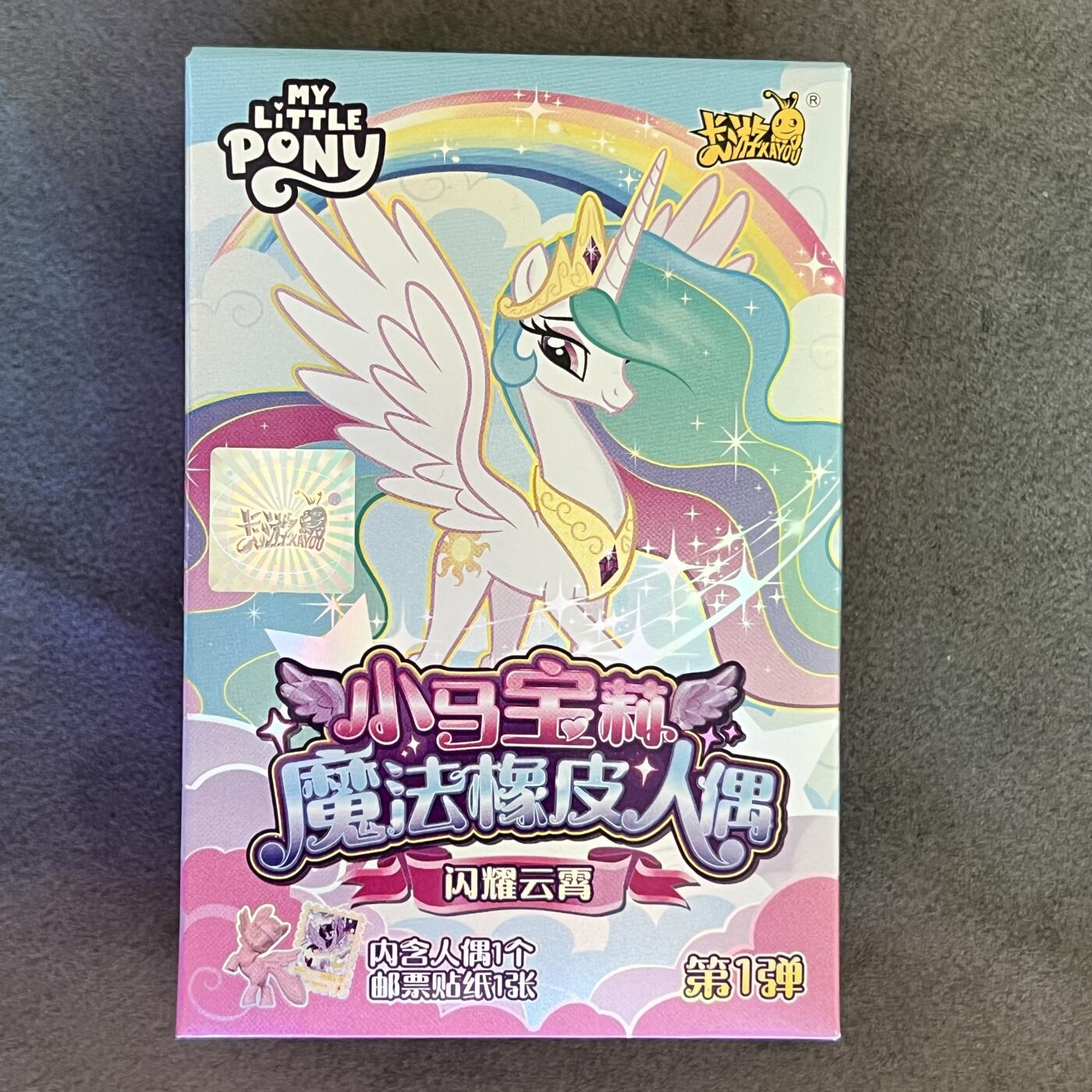 锦色铺子的潮玩拍第二期⚡️ ⚡️⚡️免佣金！！！ 卡游 小马宝莉 魔法橡皮人偶珠玉冠冠-盲盒(颜色)闪耀云宵 第1弹  人偶+邮票贴纸 全新未拆