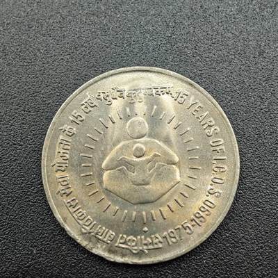 【淘币小摊】实时拍第七百五十三拍  散币纸币场  满百包邮可预留二周 每周一统一发货   - 印度1990年1卢比纪念币