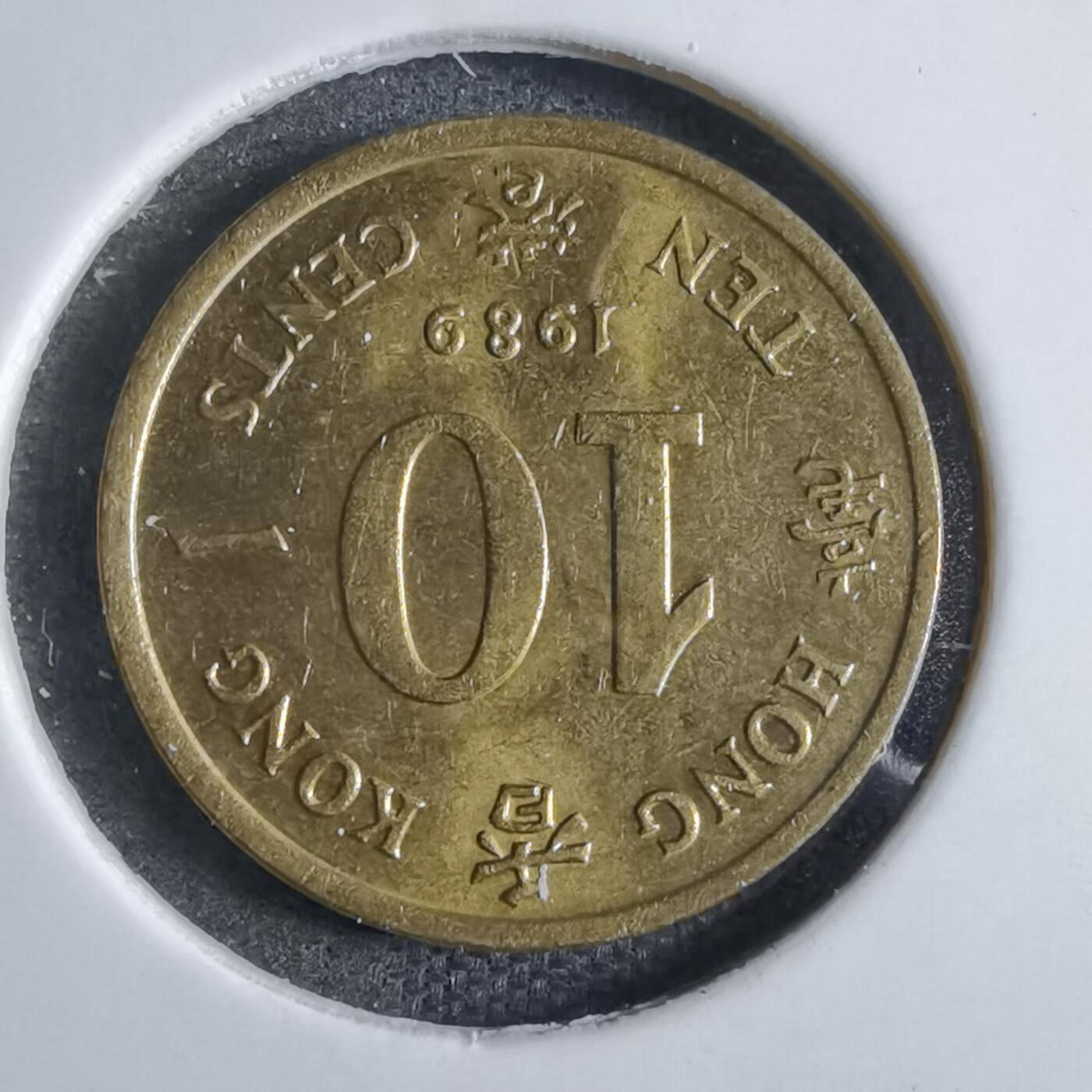 沼泽如烟--第853场 香港1989年一毫