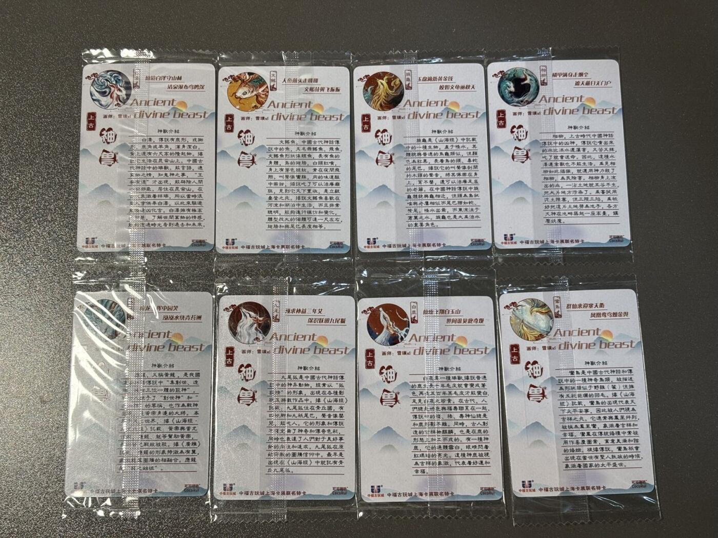 【喜人奇妙夜】小王子卡拍第十六场 可可瑞听食品卡 中福卡展联名特卡 上古神兽第一弹8张全 原袋粗闪
