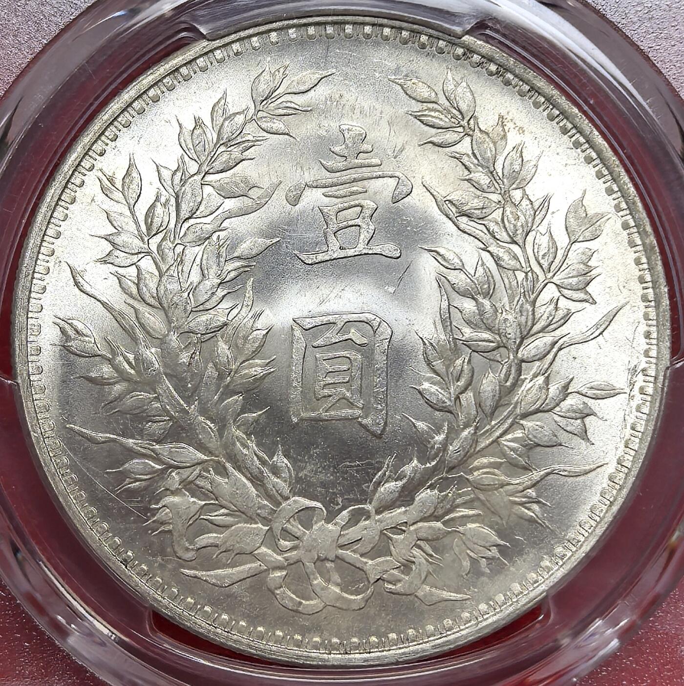 凡希社世界钱币微拍月度大拍（2025/09） 民三袁像壹元PCGS-MS63+，底板丝滑，转光强烈，表面一层淡金包浆，耀眼夺目的一枚！