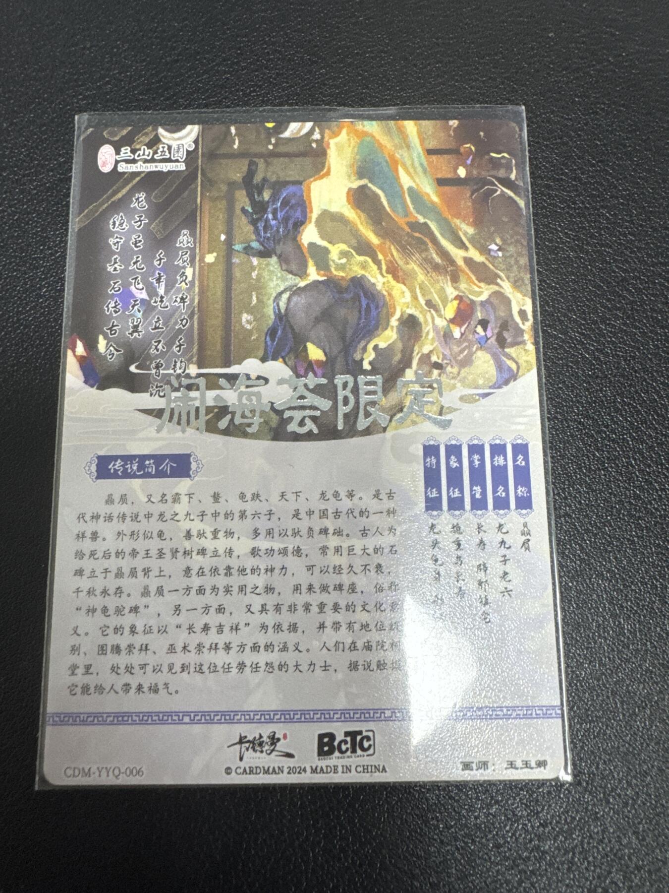 亡灵潮玩 蛇年第七场  10月8日20点截拍 【亲签】龙生九子闹海荟限定 玉玉卿 赑屃 粗闪裸卡