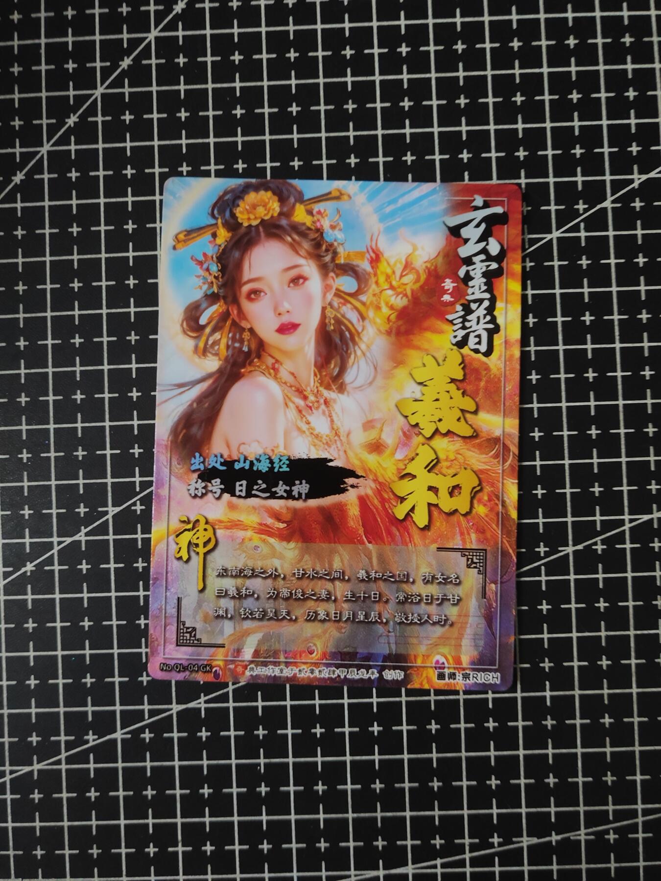 铃鹿第八期（提示一：自制卡难免瑕疵，可能存在撞角爆边等出厂瑕疵，介意慎拍；提示二：参拍请慎重，跑单押金不退的）） 光刻羲和