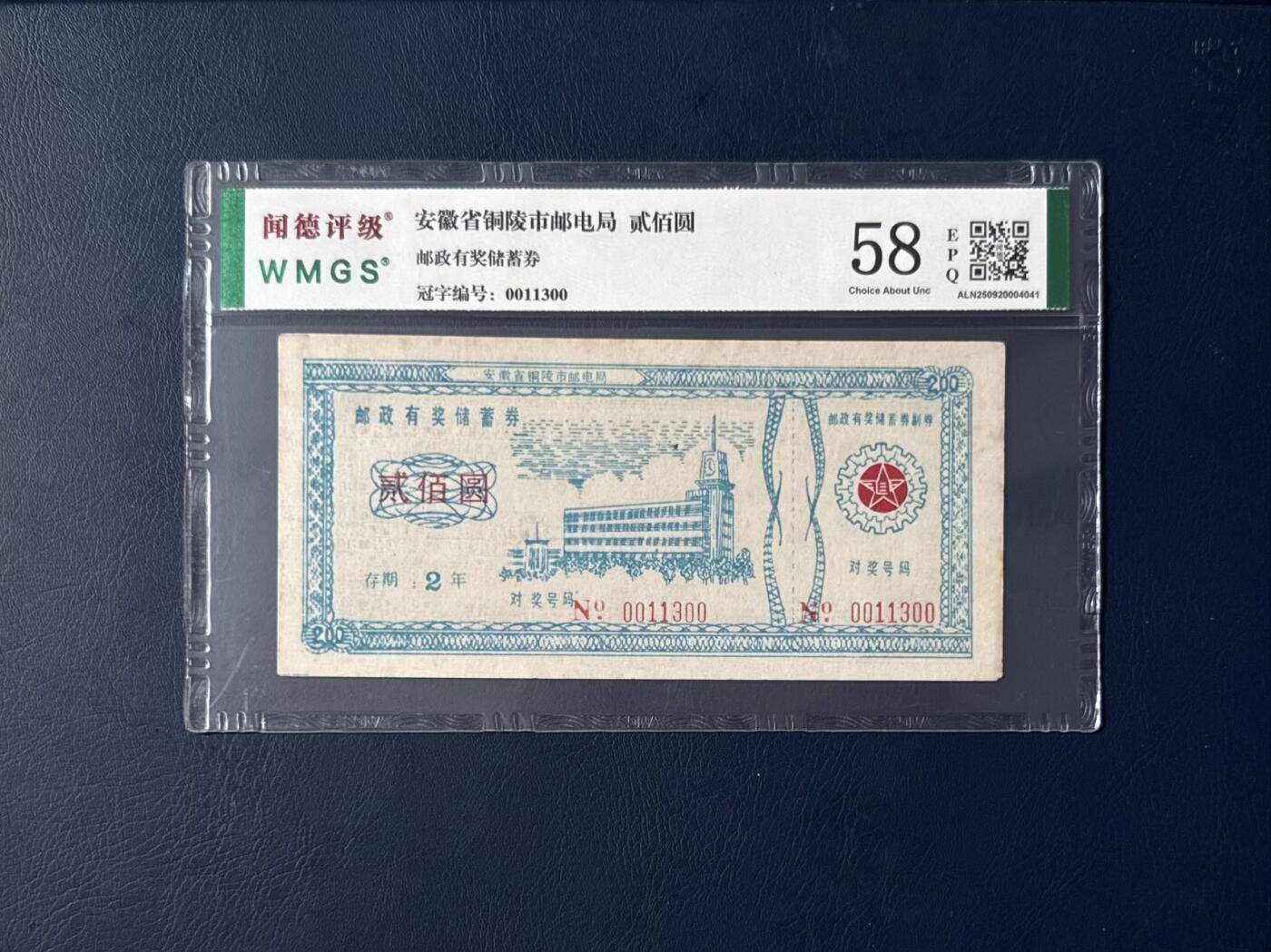 闻德评级金融票证限时拍，全场包邮0佣金，第06期