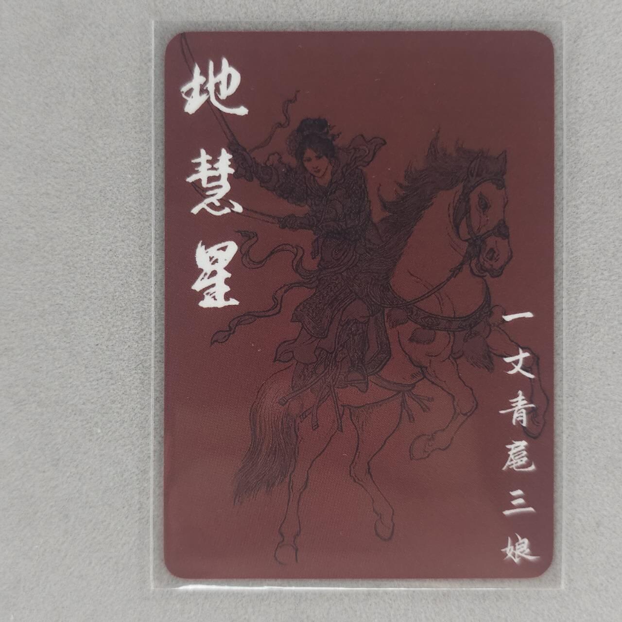 龙虎卡牌第五十六场 小浣熊 趣卡社五虎 百里亲签 万享盲盒（无佣金，满120包邮，周六晚上结拍，欢迎送拍） 普卡 李云中-扈三娘