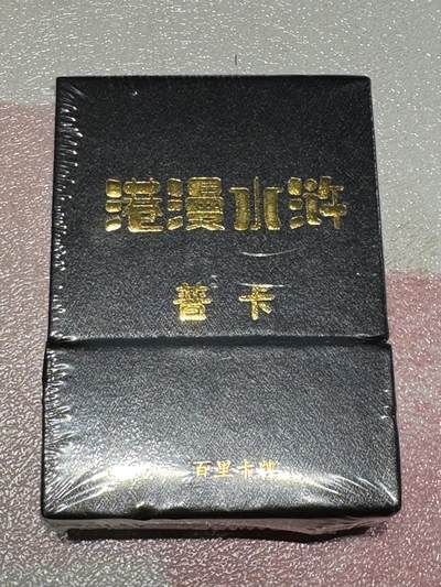寸草不生拍卖会 第九期 （ 持续收拍中） - 百里港漫水浒第一弹普卡未拆 含36张人物+6张手绘卡复刻