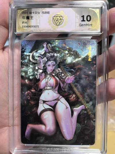 阳大大卡牌拍卖第73期（持续收拍品，周五晚上九点截拍，进群福利早知道） - 焱卡文化西游姬巴丁老师绘牛魔王折光10G非常精美