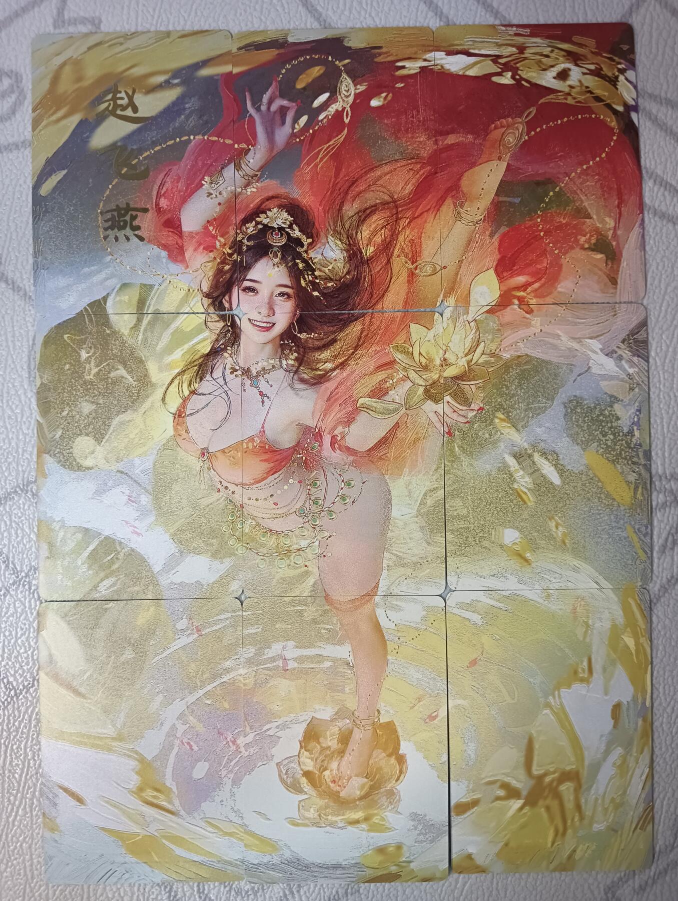 花开卡拍第40期（9月28号周日截拍，品控勿拍!!!拍品不寄存，运费5元，自制卡难免瑕疵，可能存在轻微撞角爆边等出厂瑕疵，品控介意勿拍！） 燎原刷子人间传 赵飞燕 九拼