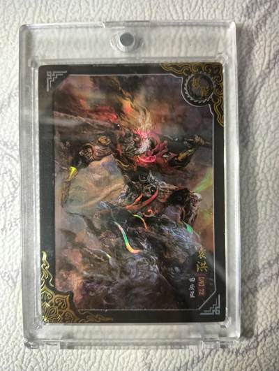 花开卡拍第40期（9月28号周日截拍，品控勿拍!!!拍品不寄存，运费5元，自制卡难免瑕疵，可能存在轻微撞角爆边等出厂瑕疵，品控介意勿拍！） - 卡动封神午夜猴子 袁洪 带卡砖 编号174/399