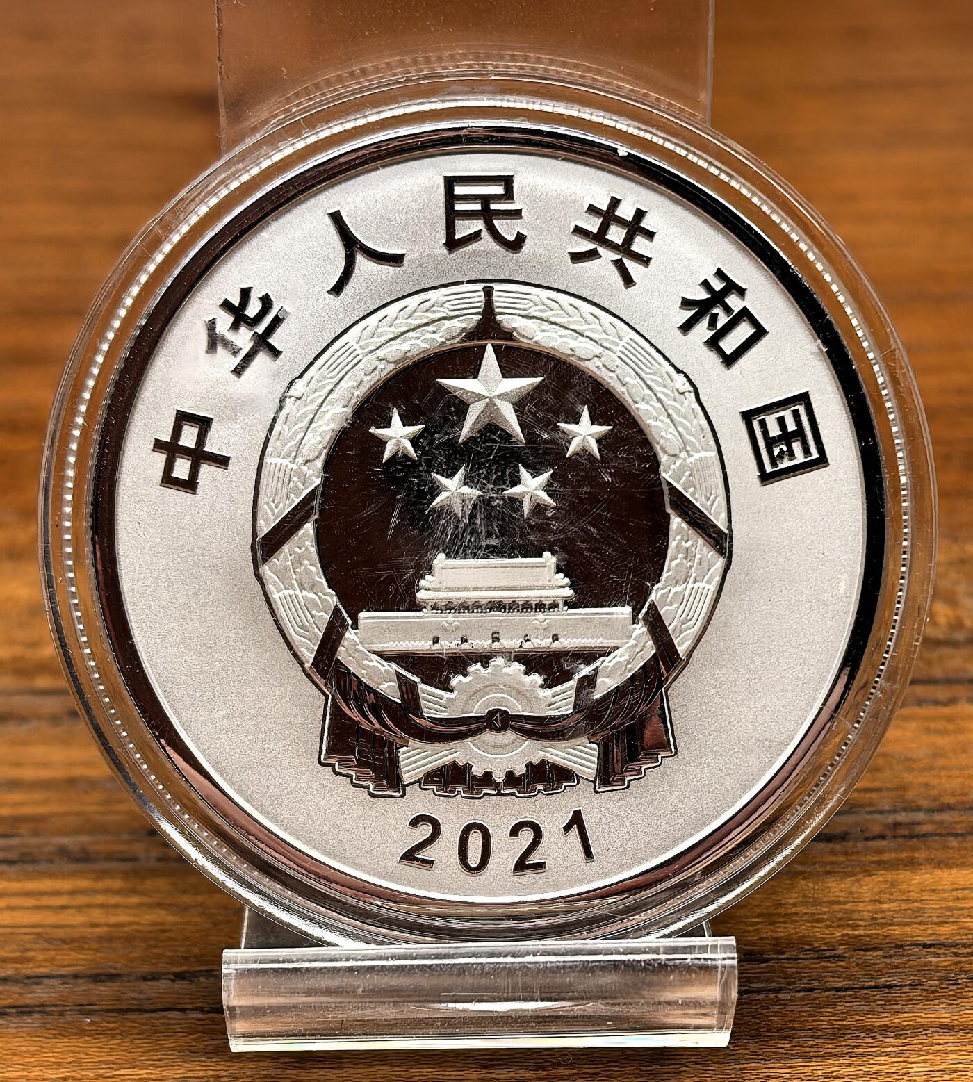 凡希社世界钱币微拍月度大拍（2025/09） 2021中国纪念中巴建交70周年10元幻彩银币全品。
