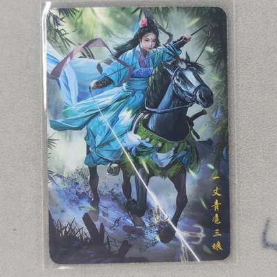 龙虎卡牌第五十六场 小浣熊 趣卡社五虎 百里亲签 万享盲盒（无佣金，满120包邮，周六晚上结拍，欢迎送拍） - 普卡 燎原焱卡 扈三娘