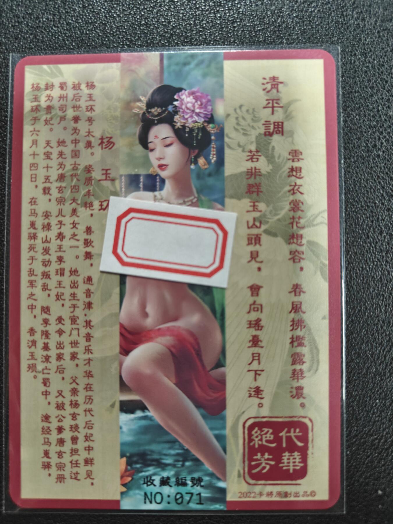 天玑星卡拍第126期《9.29周一截拍》持续收拍收评中 满赠卡需备注 卡将卡牌 芳华绝代 特藏卡 杨玉环 编号071 彩闪