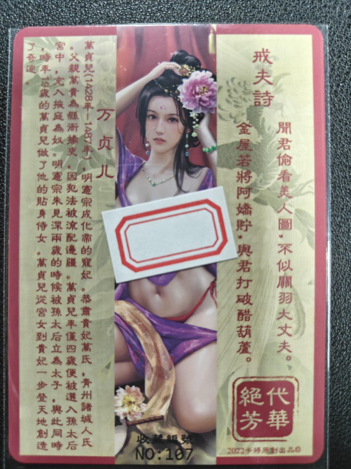 天玑星卡拍第126期《9.29周一截拍》持续收拍收评中 满赠卡需备注 卡将卡牌 芳华绝代 特藏卡 万贞儿 编号107 彩闪