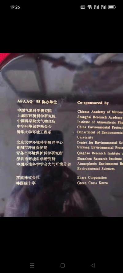 1998年中国环境科学研究院赏盘1个，做工图案好，品相如图，包老包真 - 1998年中国环境科学研究院赏盘1个，做工图案好，品相如图，包老包真