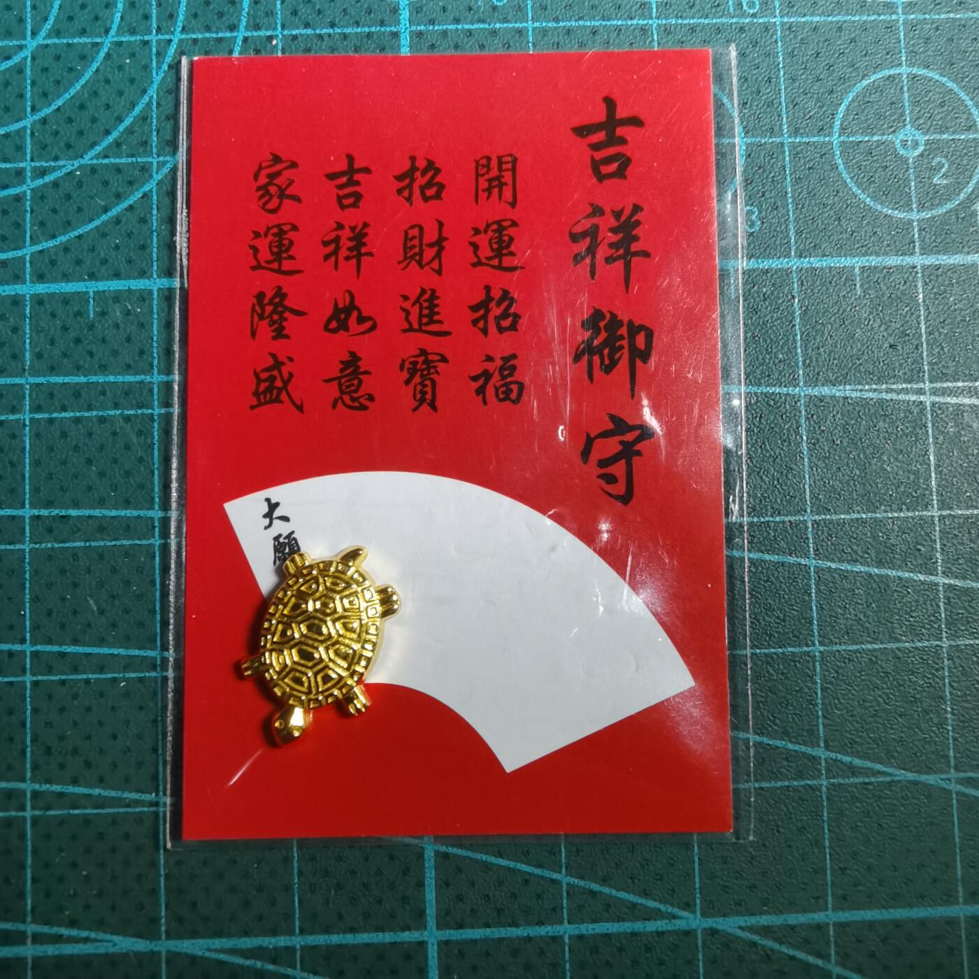 沼泽如烟--第852场 吉祥御守