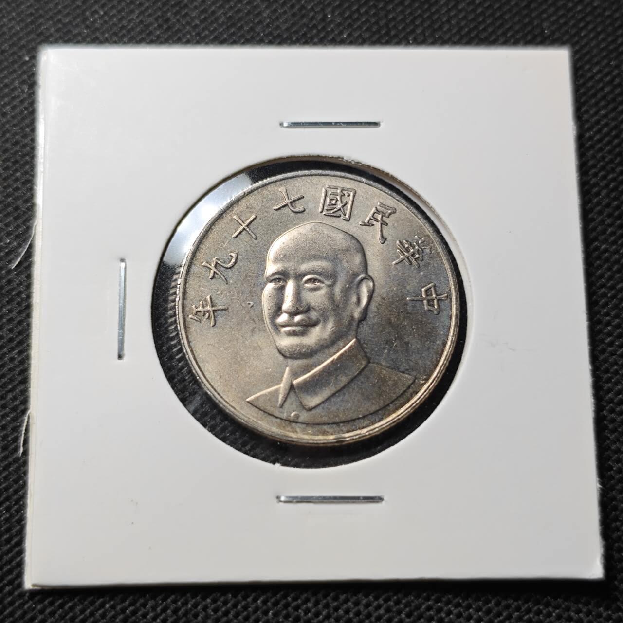 KK钱币收藏小铺 第349场 2月预留时间 周末发货 中国台湾省10元好品