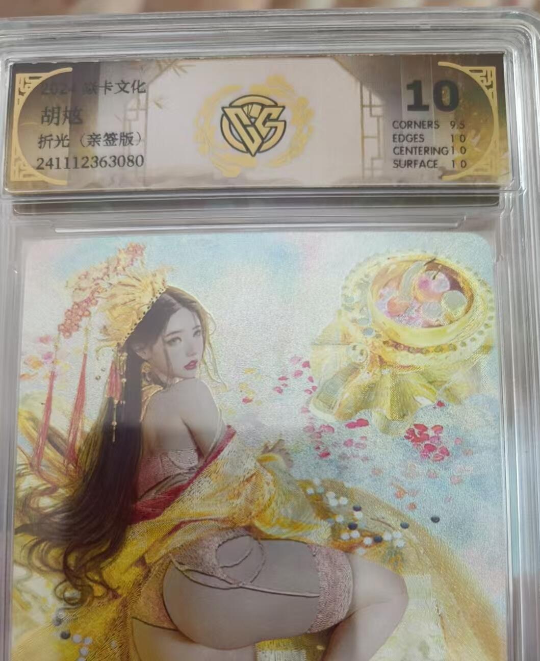 寸草不生拍卖会 第九期 （ 持续收拍中） 【亲签】2024焱卡文化 刷子 胡奿 亲签