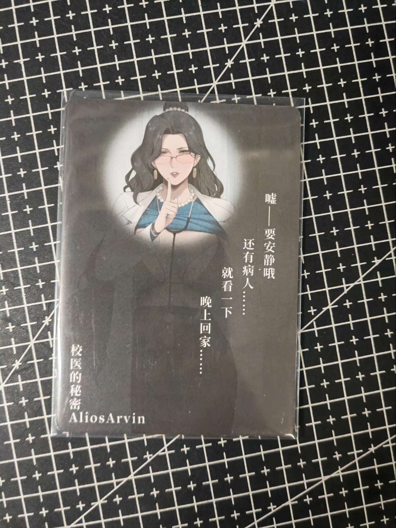 铃鹿第八期（提示一：自制卡难免瑕疵，可能存在撞角爆边等出厂瑕疵，介意慎拍；提示二：参拍请慎重，跑单押金不退的）） 茉莉校医光栅艺术卡