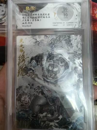 寸草不生拍卖会 第九期 （ 持续收拍中） - 【亲签】胡艺龙西游记 官封弼马温虎先锋(亲签版)画师:浮沉002/020 10分