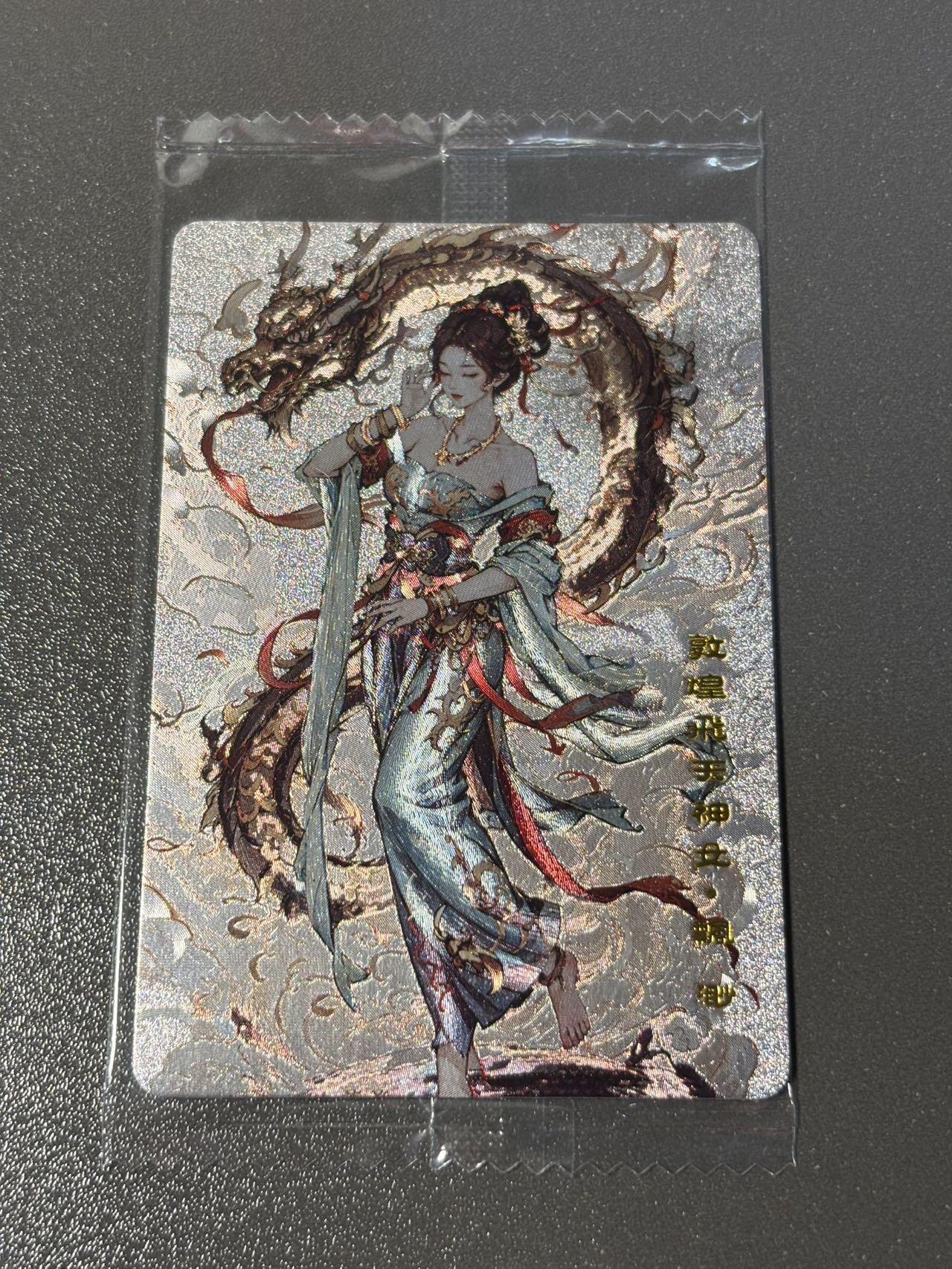 【喜人奇妙夜】小王子卡拍第十六场 可可瑞听食品卡 敦煌飞天神女 飘渺 原袋粗闪