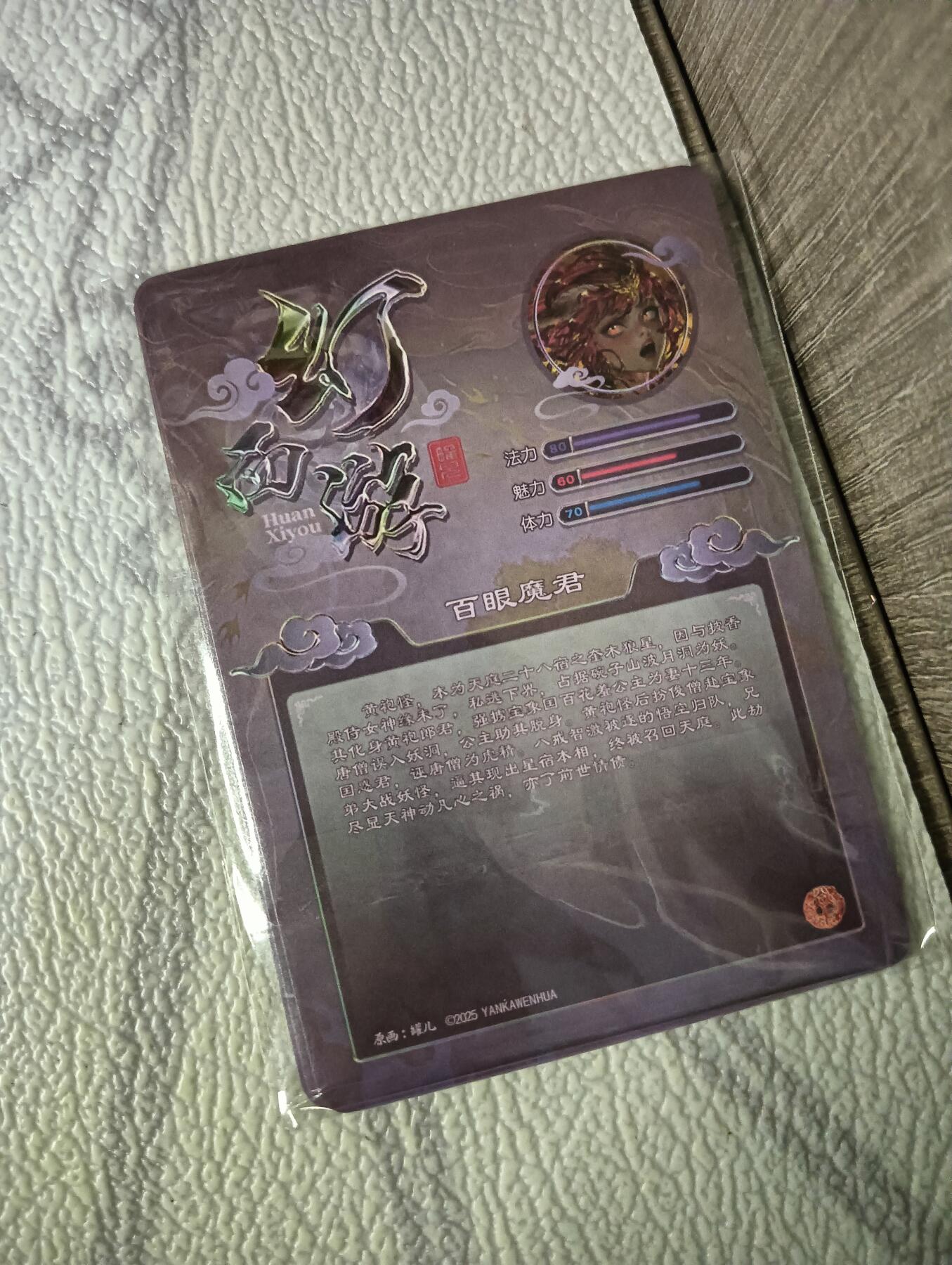花开卡拍第40期（9月28号周日截拍，品控勿拍!!!拍品不寄存，运费5元，自制卡难免瑕疵，可能存在轻微撞角爆边等出厂瑕疵，品控介意勿拍！） 燎原幻西游 黄袍怪错版 粗闪三渐变，卡背名字错误