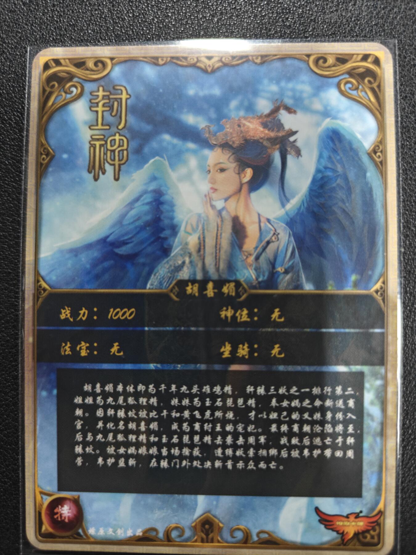 天玑星卡拍第126期《9.29周一截拍》持续收拍收评中 满赠卡需备注 燎原卡牌 封神 特藏卡 胡喜媚 彩闪