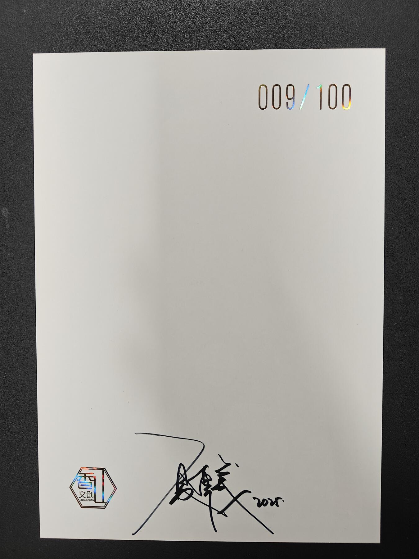 天玑星卡拍第126期《9.29周一截拍》持续收拍收评中 满赠卡需备注 【亲签复制画】香山文创 夏伟义 花和尚鲁智深 009/100 A4复制画