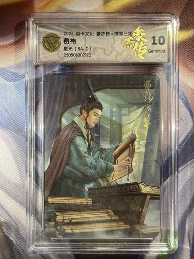 9月29日截拍（收拍品免费放盘） - 【星光】巴丁 费炜 10g 焱卡文化&豪杰传2