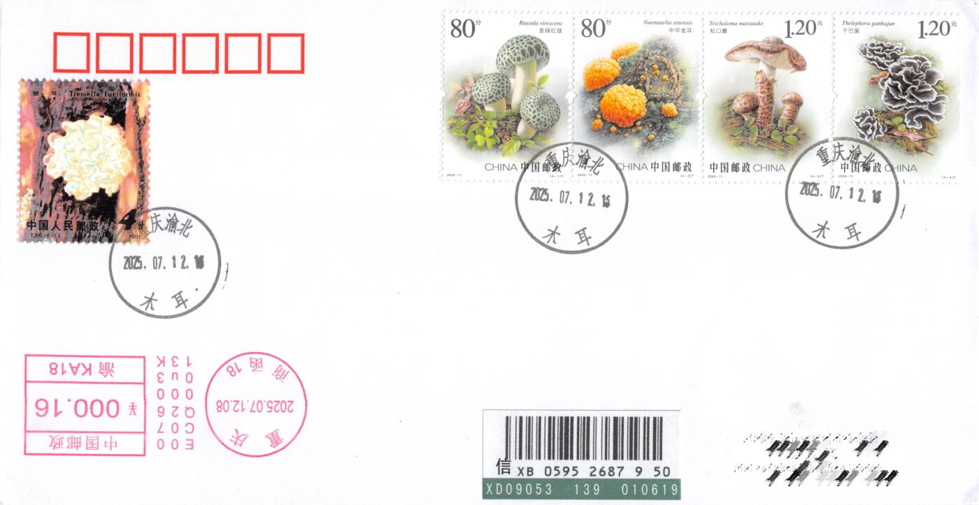 10月02日（周四）20:00中国邮资封片国际挂专场拍卖（高值长城） 2025中国大陆《食用菌（二）》套票 加贴T.66《食用菌（一）--银耳》邮资机补资 加盖重庆木耳和谐日戳原地首日挂寄国内 一套一枚
