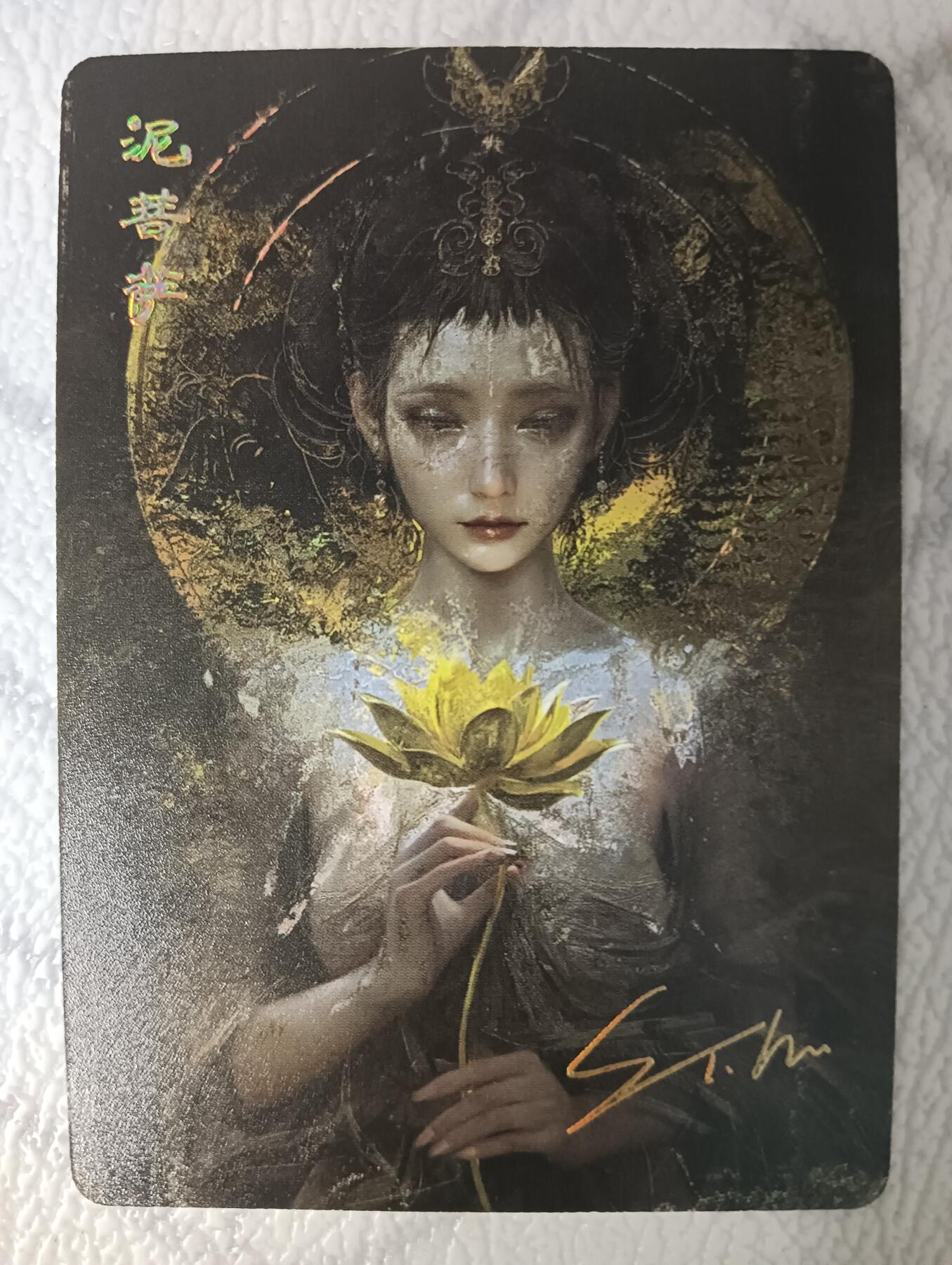 花开卡拍第40期（9月28号周日截拍，品控勿拍!!!拍品不寄存，运费5元，自制卡难免瑕疵，可能存在轻微撞角爆边等出厂瑕疵，品控介意勿拍！） 燎原刷子泥菩萨 印签普卡