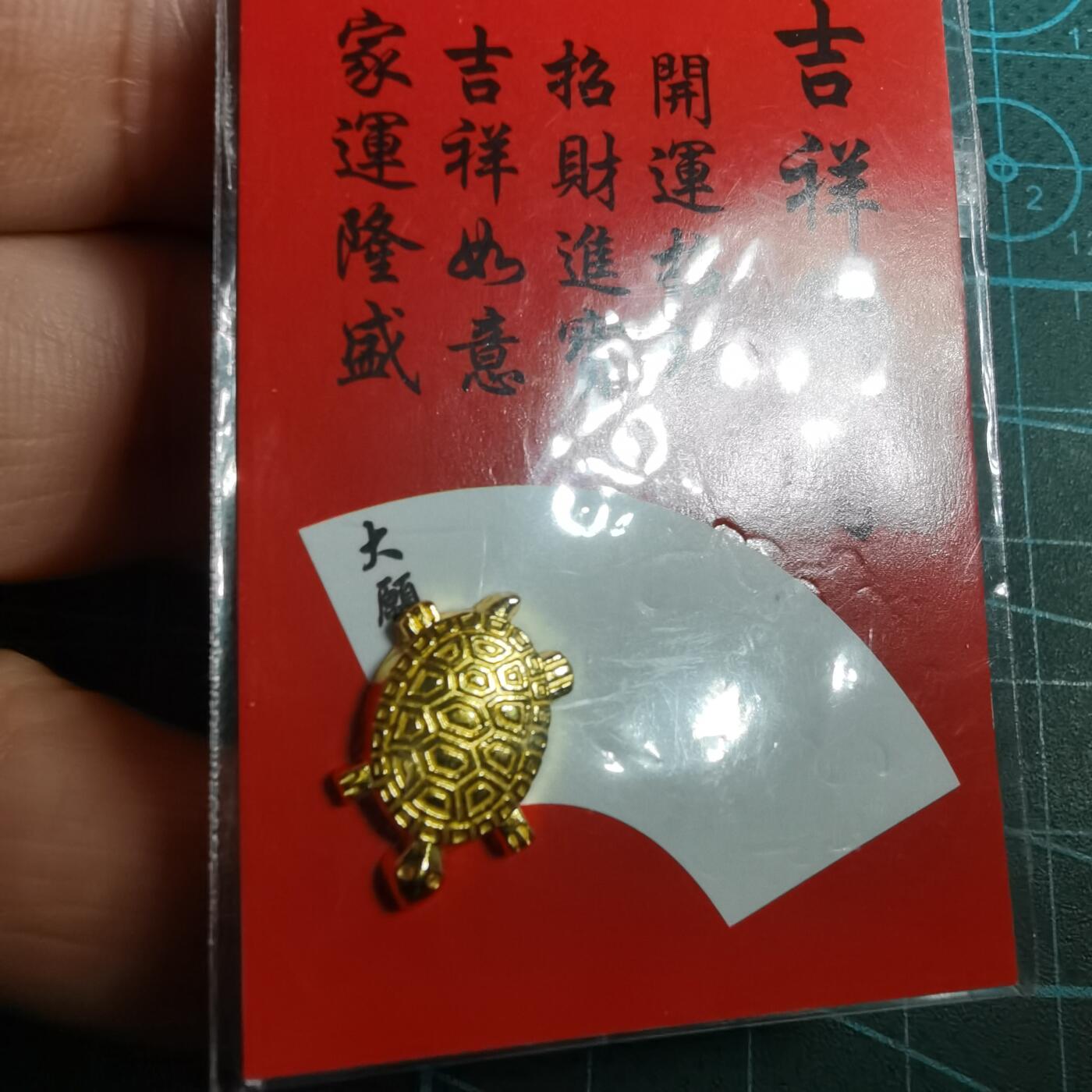 沼泽如烟--第852场 吉祥御守