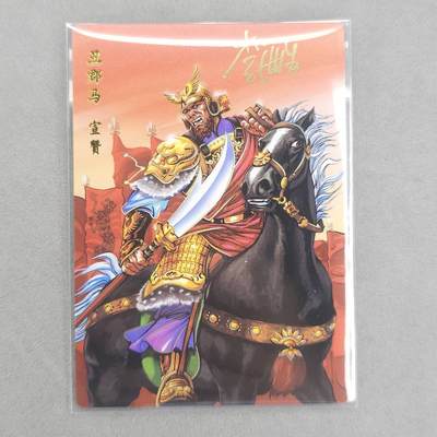 龙虎卡牌第五十六场 小浣熊 趣卡社五虎 百里亲签 万享盲盒（无佣金，满120包邮，周六晚上结拍，欢迎送拍） - 【亲签】冷烫普卡 小浣熊30周年 水浒英雄传-宣赞