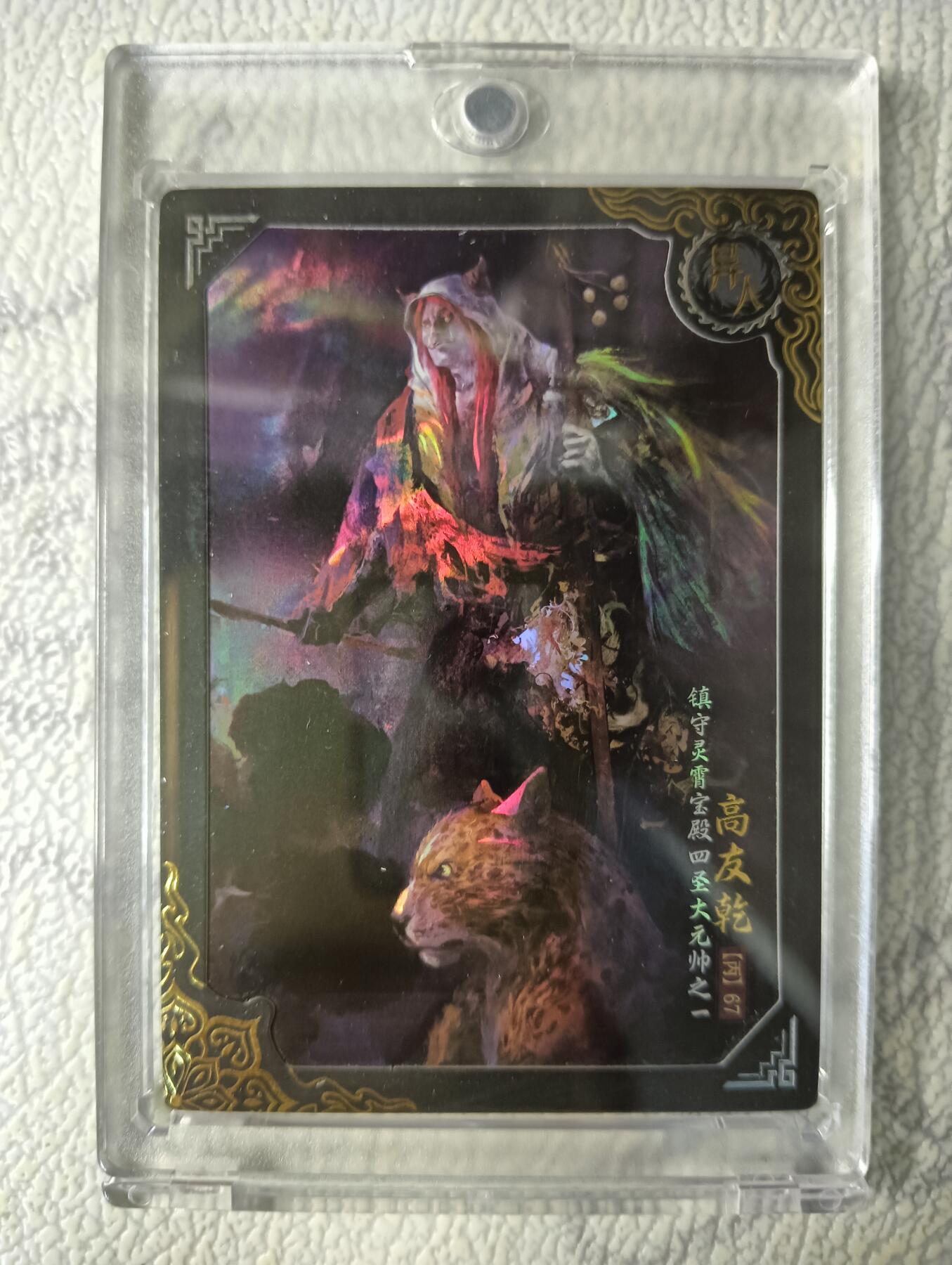 花开卡拍第40期（9月28号周日截拍，品控勿拍!!!拍品不寄存，运费5元，自制卡难免瑕疵，可能存在轻微撞角爆边等出厂瑕疵，品控介意勿拍！） 卡动封神午夜猴子 高友乾 带卡砖 编号163/399