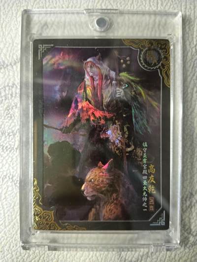 花开卡拍第40期（9月28号周日截拍，品控勿拍!!!拍品不寄存，运费5元，自制卡难免瑕疵，可能存在轻微撞角爆边等出厂瑕疵，品控介意勿拍！） - 卡动封神午夜猴子 高友乾 带卡砖 编号163/399